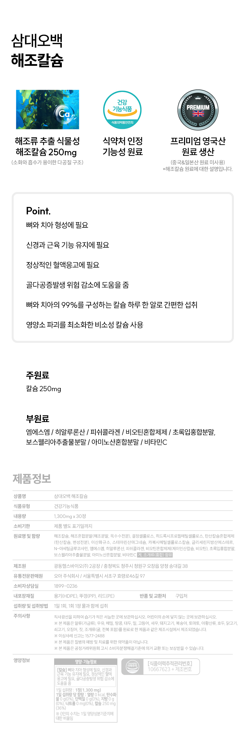 삼대오백 해조칼슘 1300mgx30정 3박스 상세 이미지 1