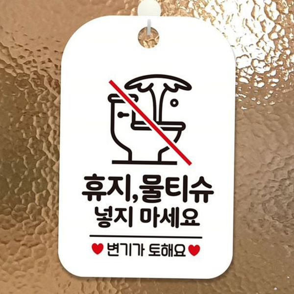 사각 화장실 안내판 픽토그램 변기 안내판 휴지 금지판 - 메인 이미지