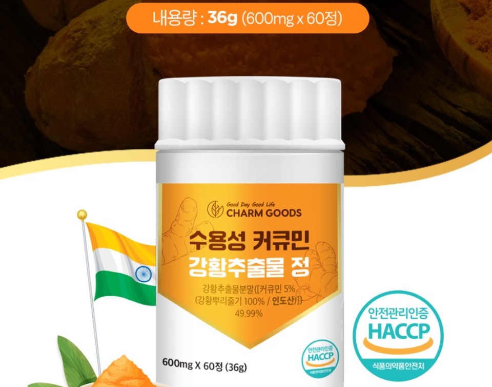 강황뿌리줄기 사용 수용성 커큐민 강황 추출물 60정 3개 - 상세 이미지 3