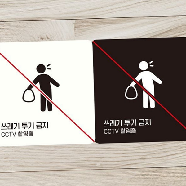 부착형 쓰레기 투기 금지 cctv 촬영 중 안내판 경고판 정사각형 - 메인 이미지