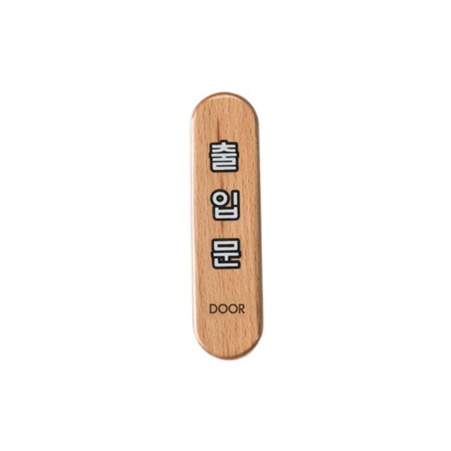 2500 출입문(DOOR)-우드 - 상품 이미지