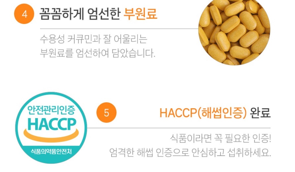 HACCP 수용성 커큐민 강황 추출물 600mg 60정 2개 이미지 6