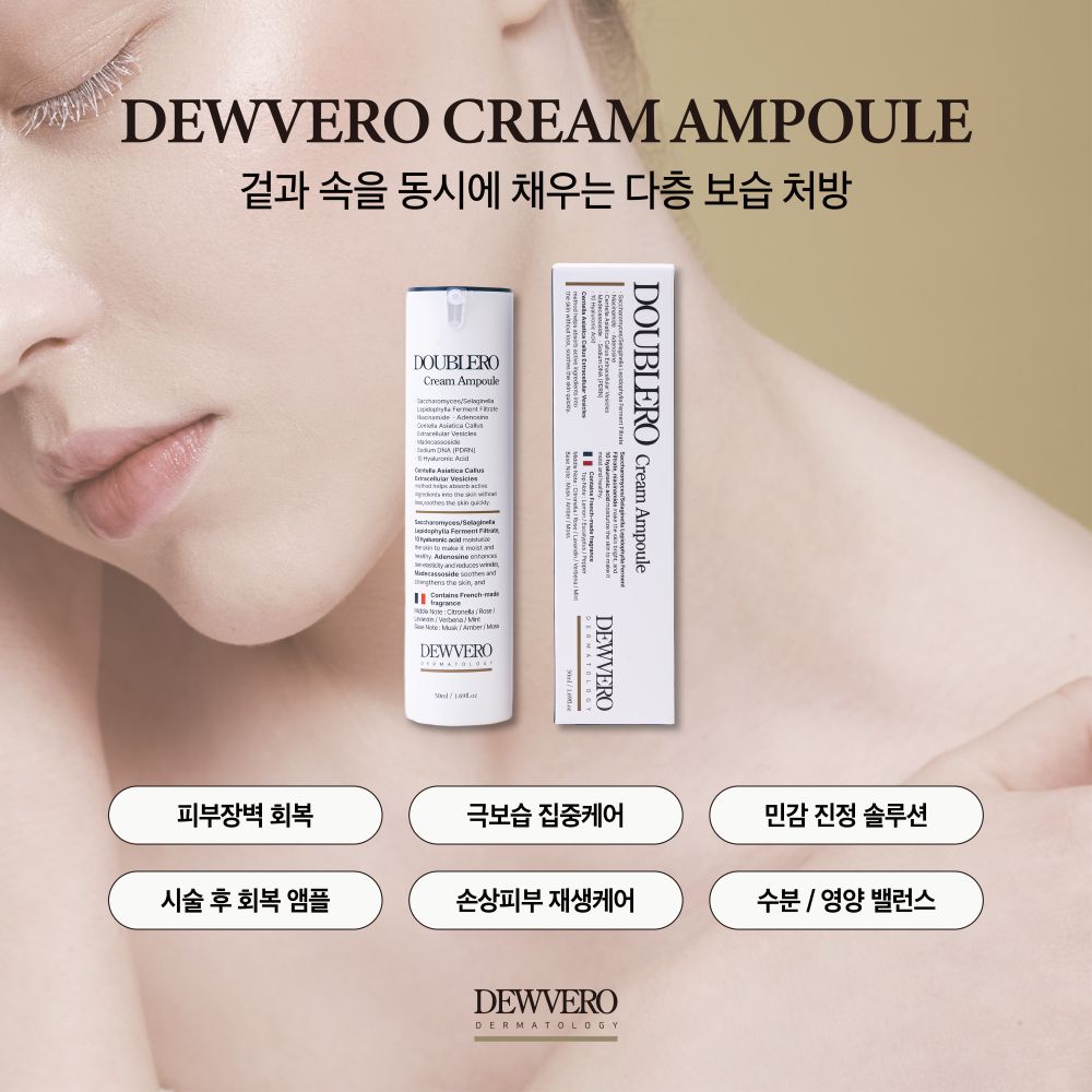 듀베로 더블로 앰플 50ml - 상세 이미지 5