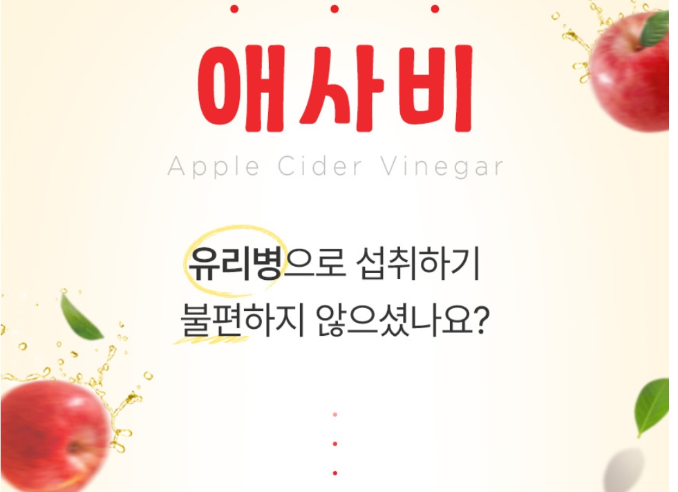 HACCP 사과초모식초 애사비 20ml 14포 - 상세 이미지 4