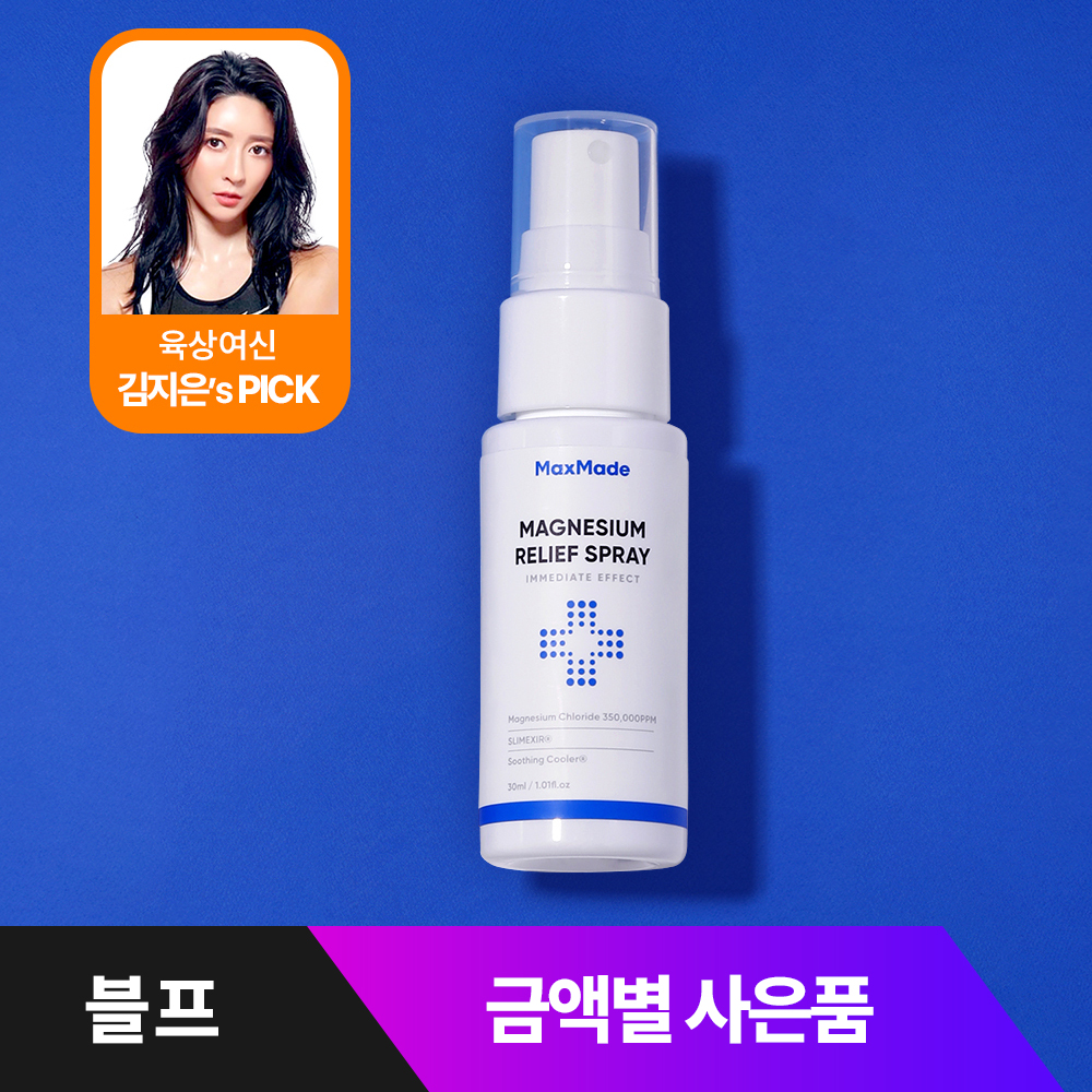 맥스메이드 뿌리는 마그네슘 스프레이 30ml 뿌그네슘 미니 스포츠 스프레이 - 상품 이미지