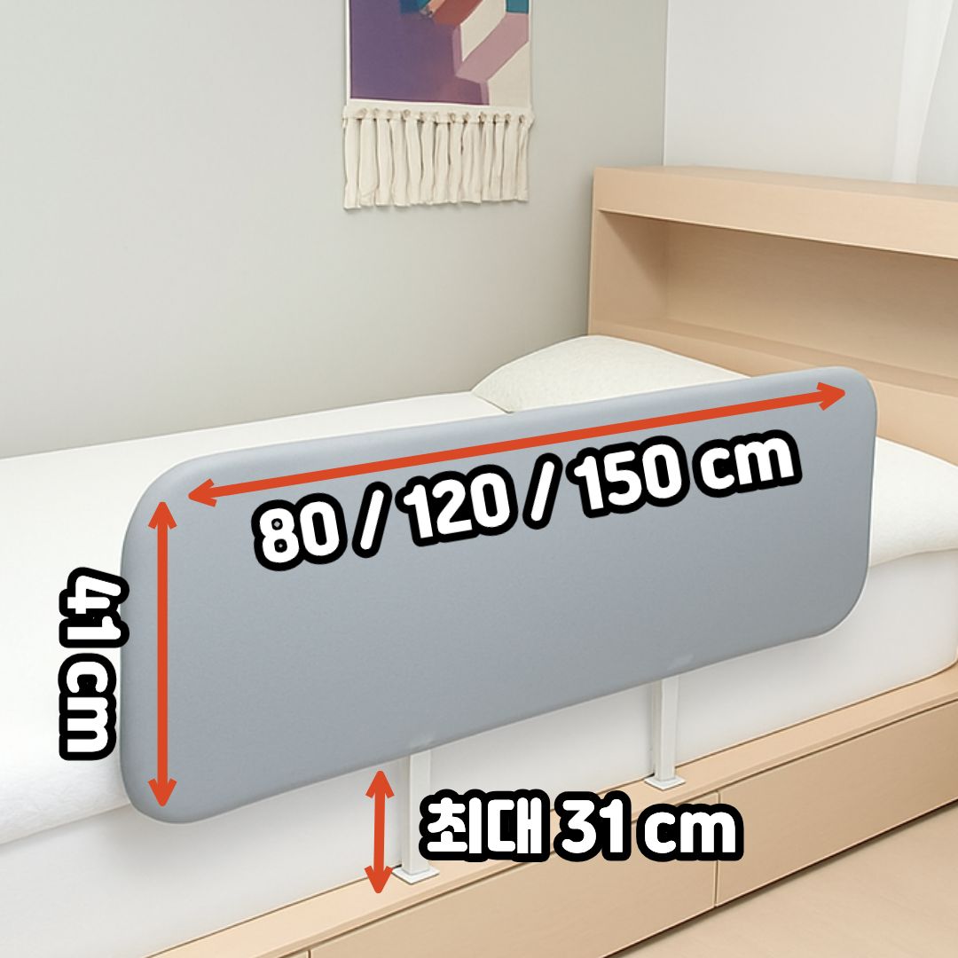 휴대용 침대가드 여행용 안전가드 낙상방지 난간 펜스 안전바 80cm