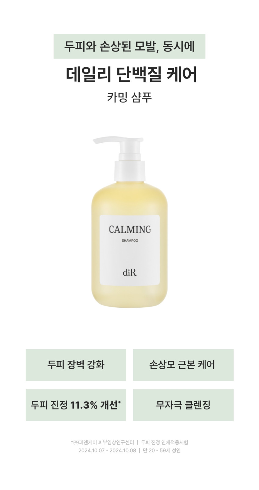 디알 카밍 듀오 세트 미용실 단백질 케어 2종, 샴푸1L+트리트먼트1L 판매처 상세 정보 이미지 3