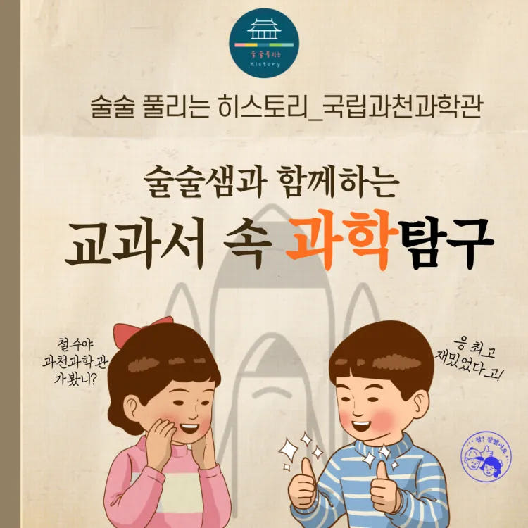 국립과천과학관 초등과학 교과체험 주말 특강 어린이 체험학습 가격 추이 아이고고 국립과천과학관 초등과학 교과체험 주말 특강 어린이 체험학습 - 최저가 34,900원