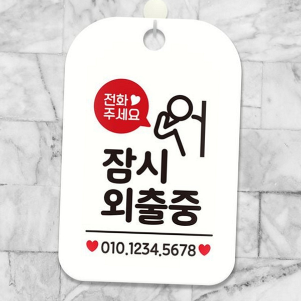 사각 잠시 외출중 안내판 잠시 알림 표지판 영업시간 매장 - 상품 이미지