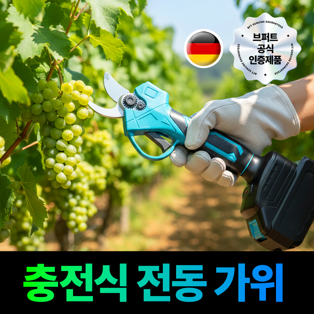 브퍼트 충전식 전동 전지 가위 - 상품 이미지