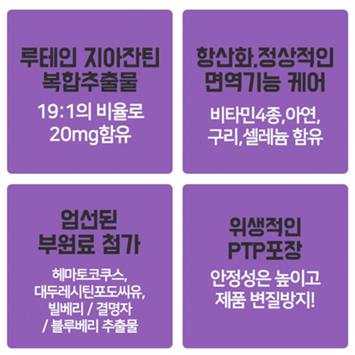 광동 프리미엄 루테인 지아잔틴 30캡슐 6박스 6개월 눈 건강 비타민 아연 구리 셀레늄 - 상세 이미지 3