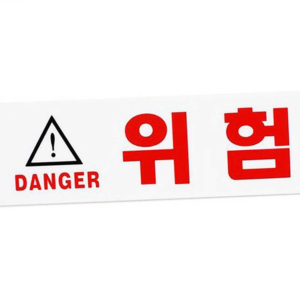 위험 DANGER 팻말 표지판 위험경고 추락주의 - 상품 이미지