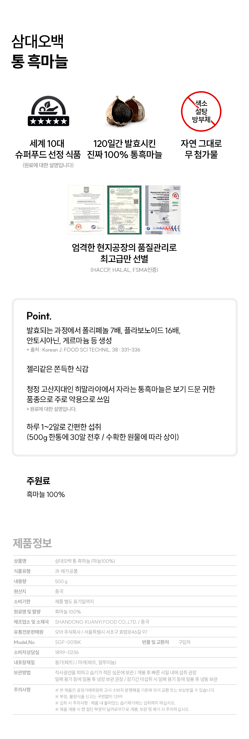 삼대오백 히말라야 통 흑마늘 1000g 상세 이미지 3