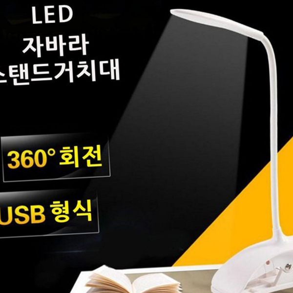 독서등 led 클립 스탠드 학생용 공부방 led 스탠드 자바라 거치대 - 상품 이미지