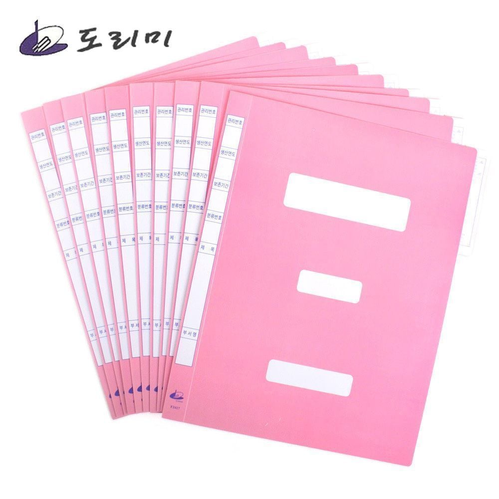 도리미 문서파일 PP 칼라 정보화일 (10개입) (핑크) - 메인 이미지