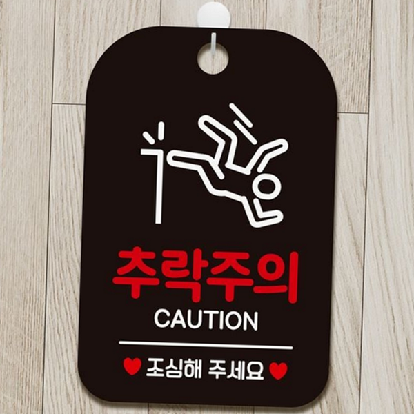 부착형 매장 알림판 출입구 경고 안내판 사각 주의 - 메인 이미지