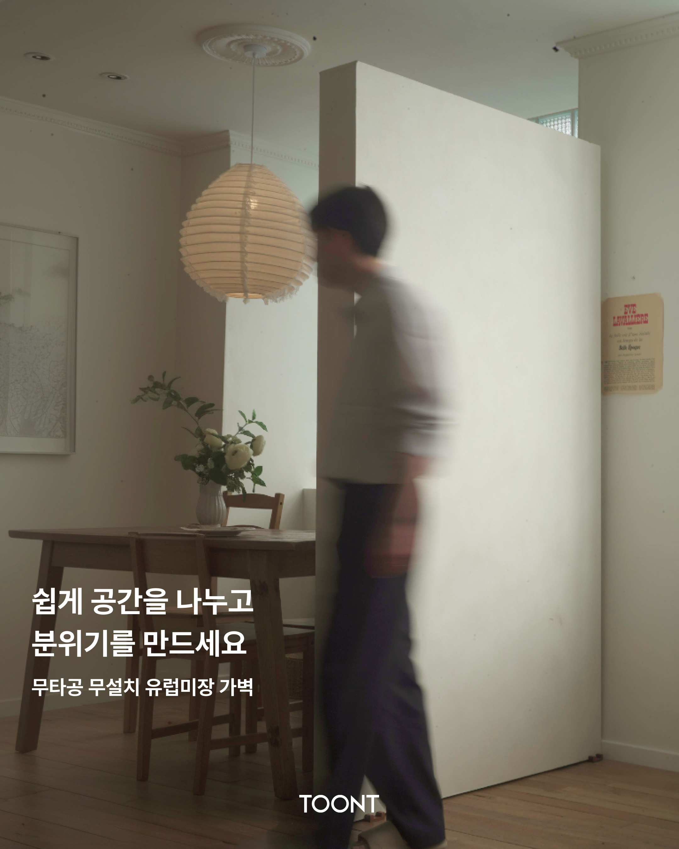 툰트 방염자재마감 유럽미장 파티션 두꺼운 가벽 1200x2124, 애쉬 - 상세 이미지 5