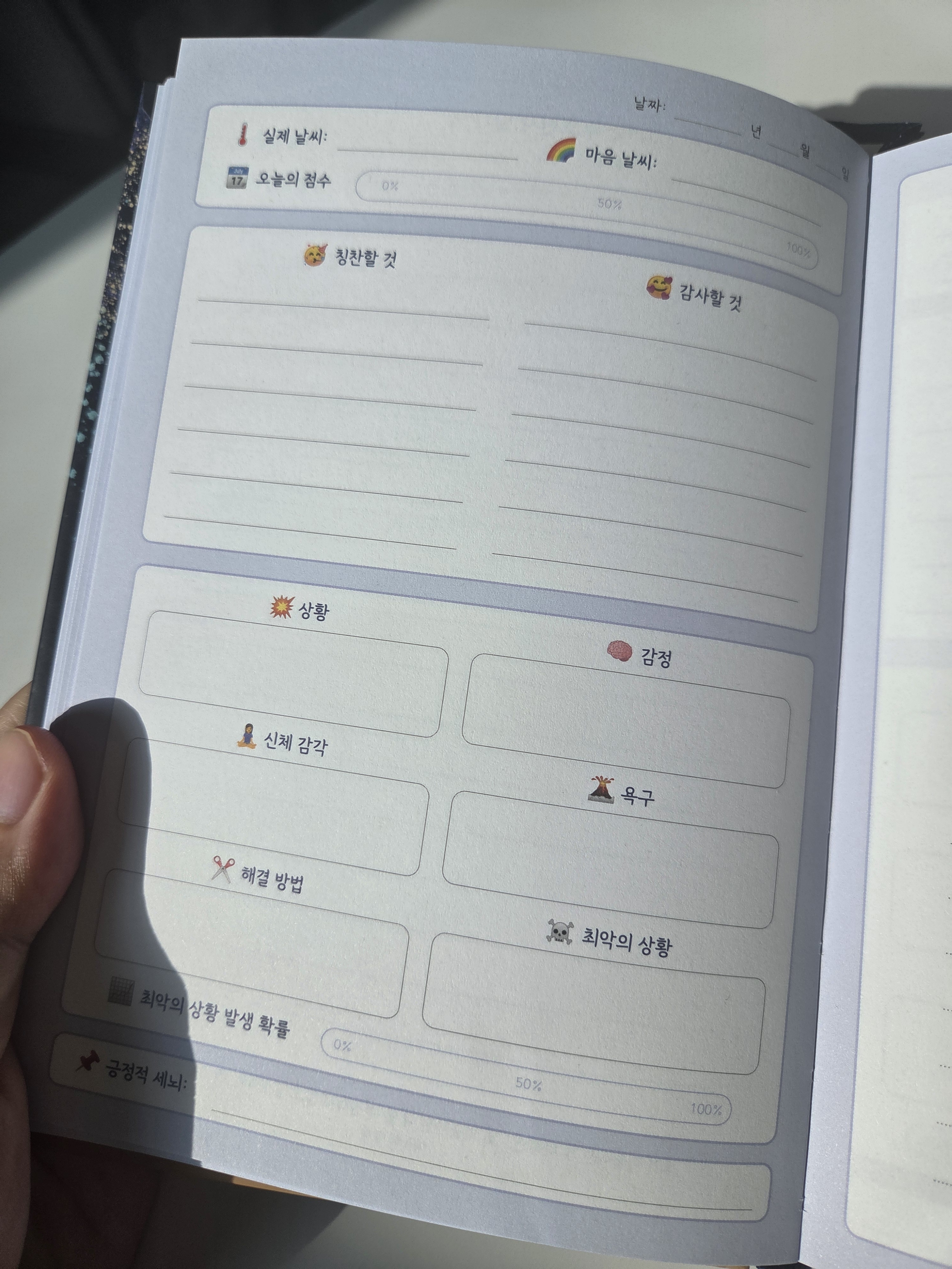 70일간의 마음 일주 올인원 심리 다이어리, 감사일기 감정일기 일기장 이미지 4
