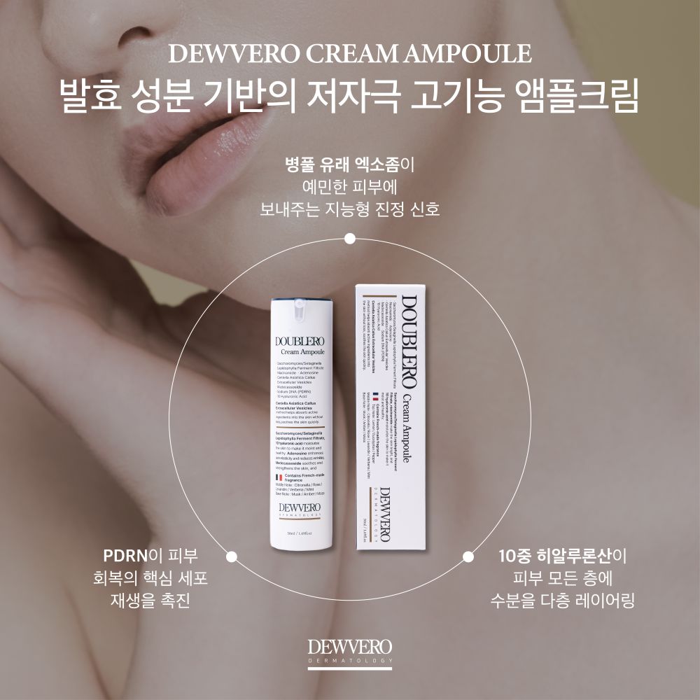 듀베로 더블로 앰플 50ml - 상세 이미지 4