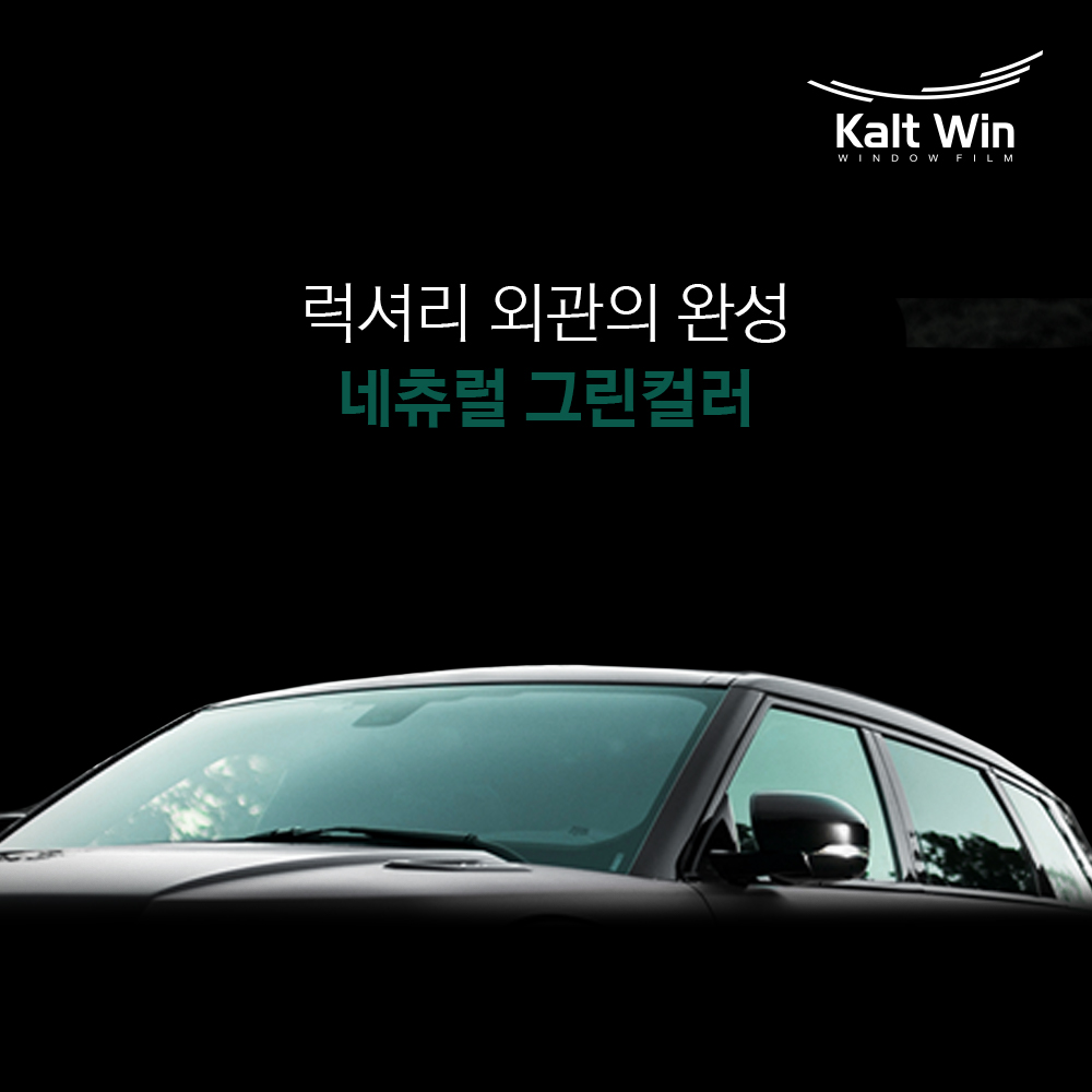 [전면 측후면 ] 칼트윈 GR 프리미엄 틴팅필름 풀 시공권 Kaltwin 반사 - 상세 이미지 3