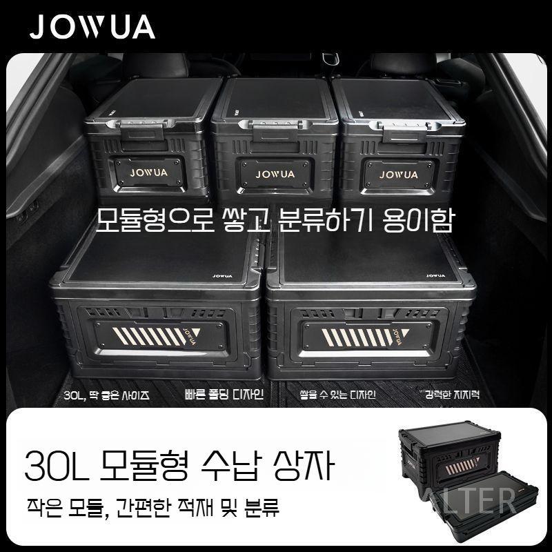 JOWUA 테슬라 모델 Y 주니퍼 트렁크 박스 상자 캠핑 프렁크 30L 조우와 - 상세 이미지 2