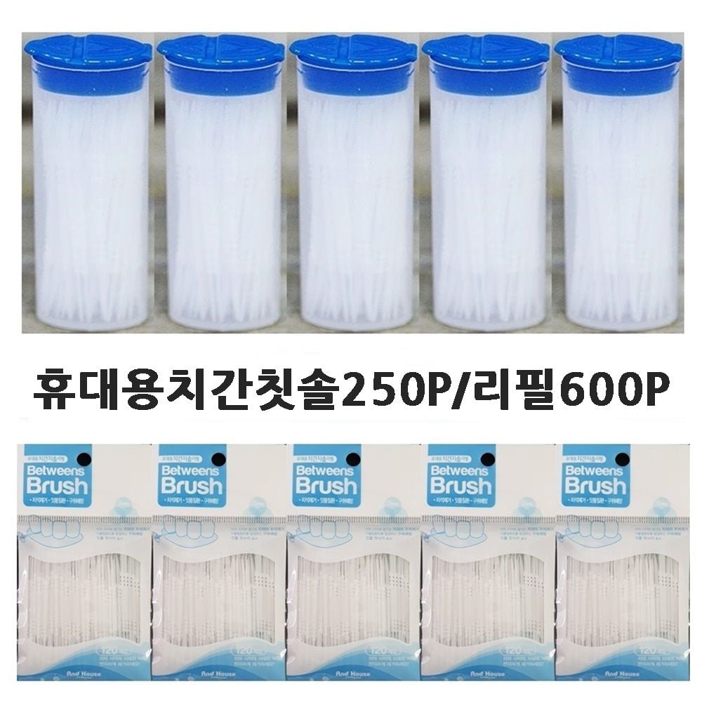 휴대용 치간칫솔250P/리필600P 양면이쑤시개 이쑤시게 리필120P 5팩 - 상품 이미지
