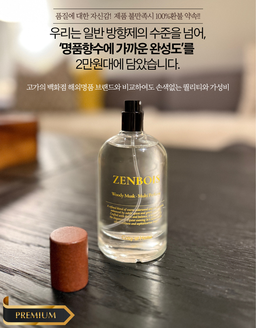 향수급 올인원 멀티퍼퓸 코지앳홈 (젠부아, 바냐센트)100ml 공간탈취제 침구커튼의류 겸용 이미지 7
