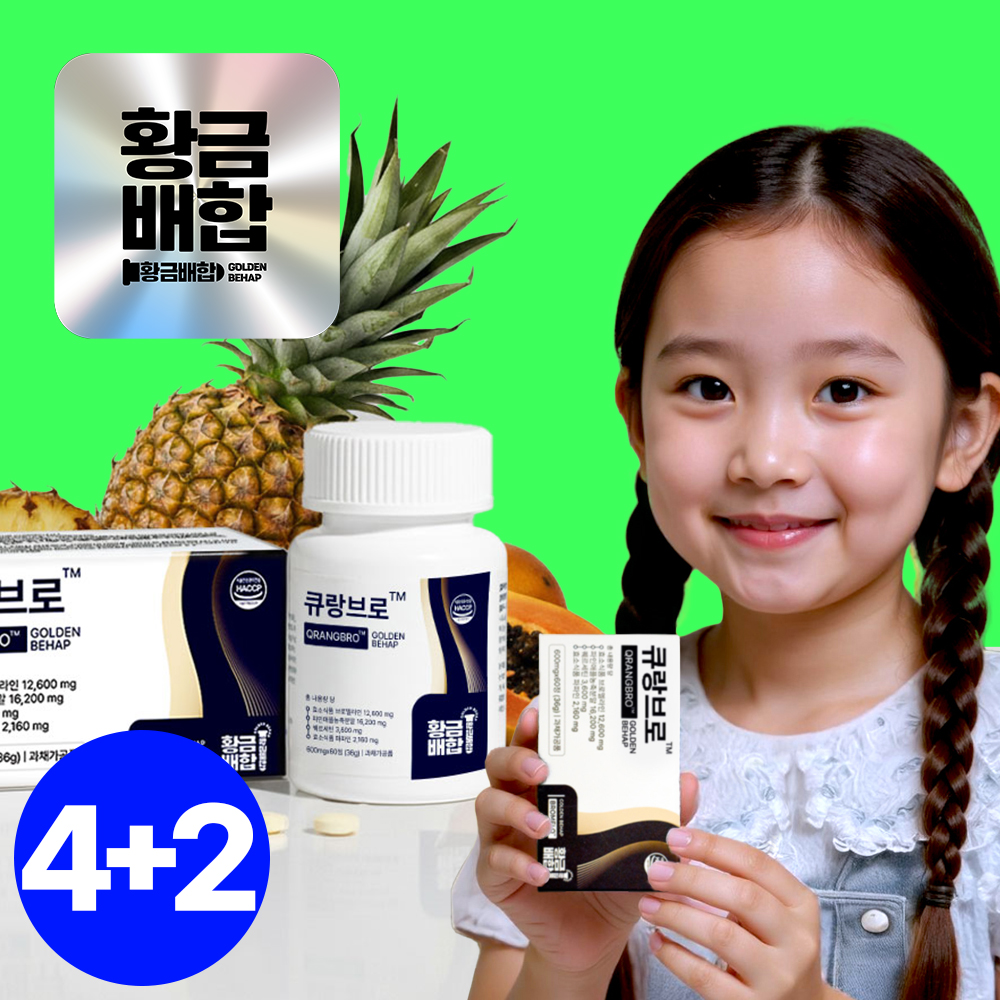 황금배합 큐랑브로 브로멜라인 퀘르세틴 파파인 케르세틴 12개월분 - 메인 이미지
