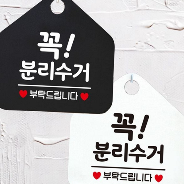 오각 분리수거 안내문 픽토그램 분리수거 표지판 알림판 문구 - 메인 이미지