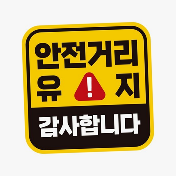 반사경고 자동차 안전 스티커 초보운전 차량 안전 스티커 야간 자석 - 상품 이미지