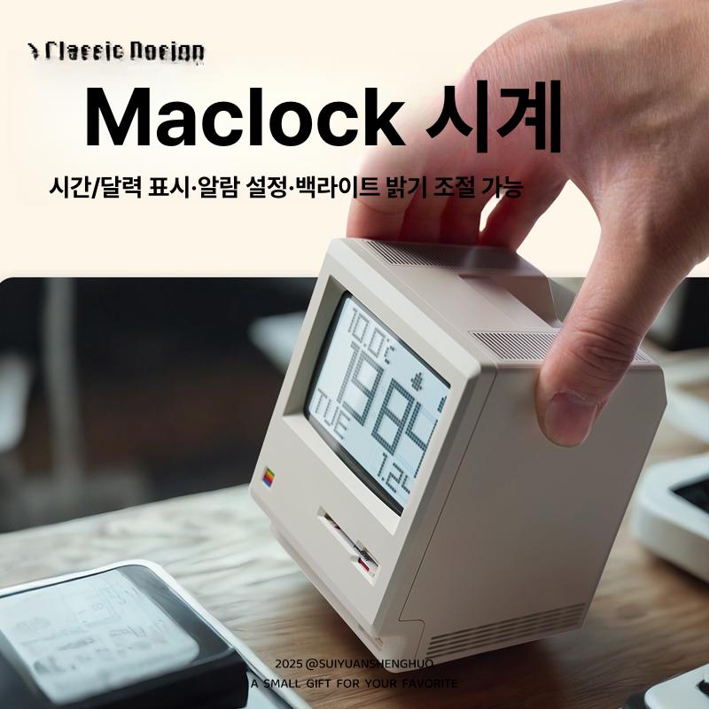 Maclock 레트로 디자인 탁상시계 미니멀 알람시계 맥클럭 - 메인 이미지