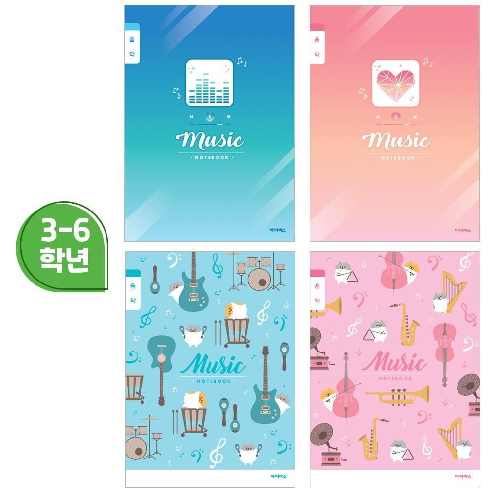 아이비스 800 초등3-6음악 11605 남아랜덤1개 - 상품 이미지