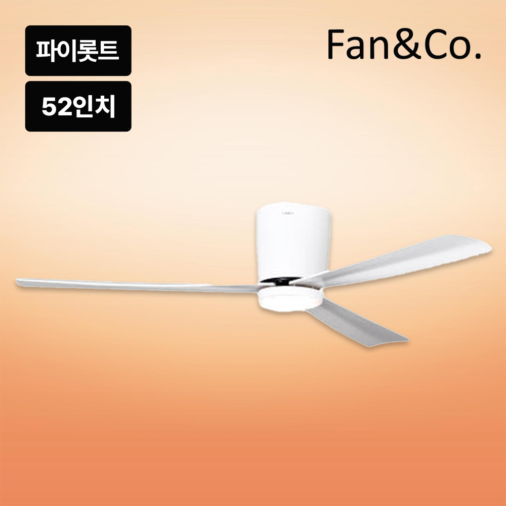 팬앤코 팬엔코 파이롯트 52 한국형 실링팬 17cm bldc 낮은천장 아파트 씰링펜 - 상품 이미지