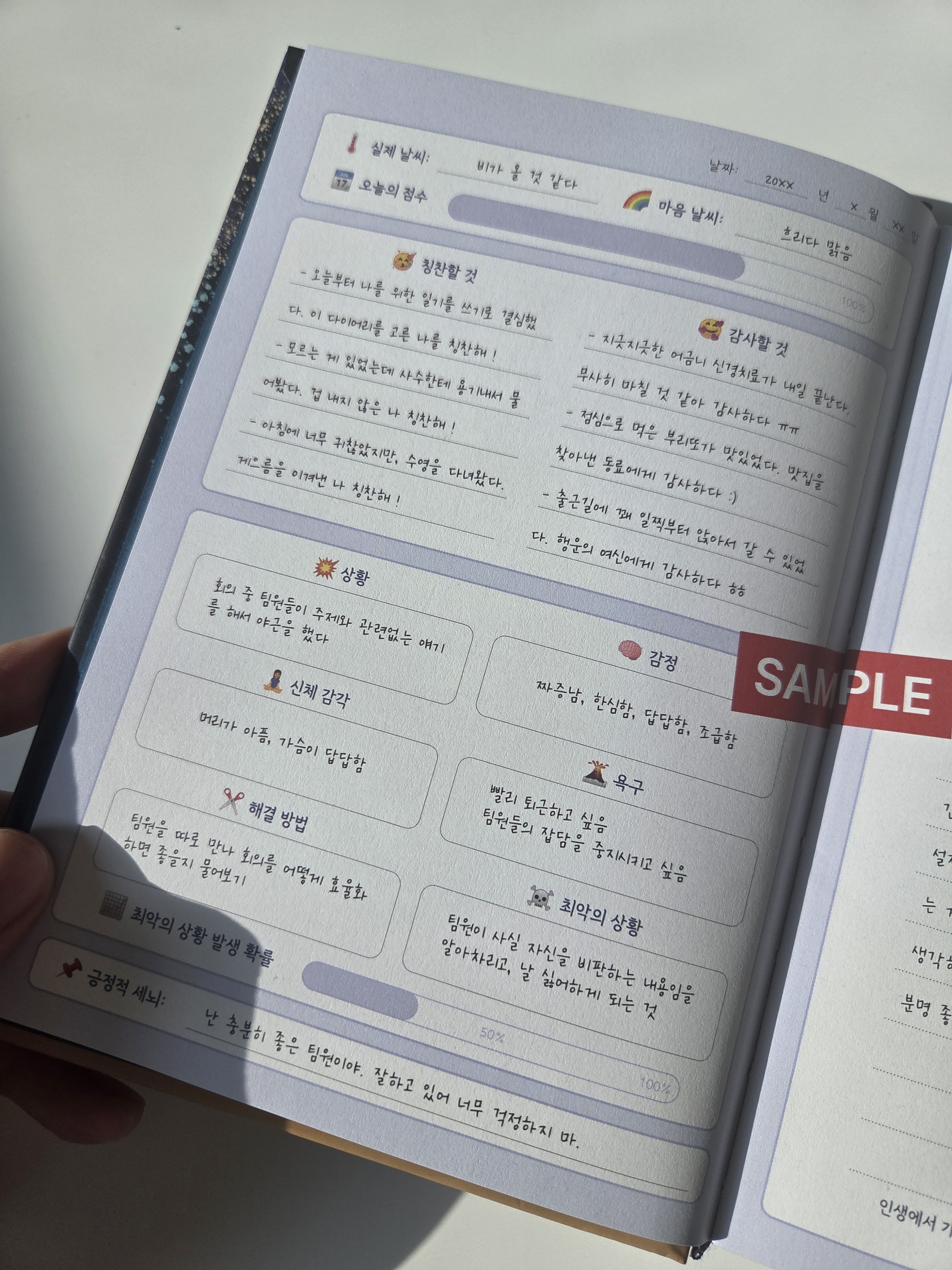 70일간의 마음 일주 올인원 심리 다이어리, 감사일기 감정일기 일기장 이미지 3