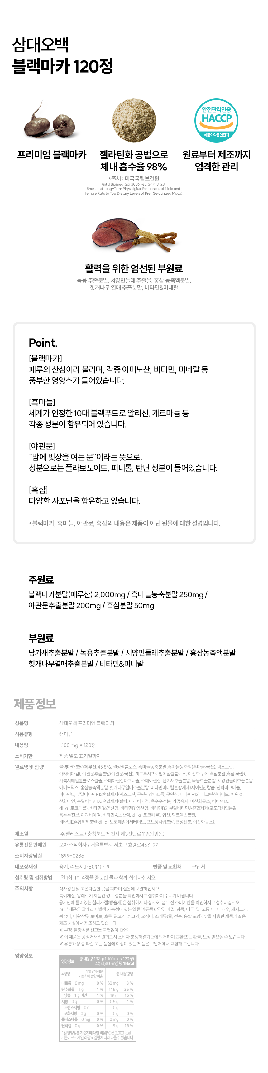 [라운지 전용상품] 삼대오백 블랙마카 120정 + 쏘팔메토 로르산 옥타코사놀 남성활력세트 상세 이미지 1