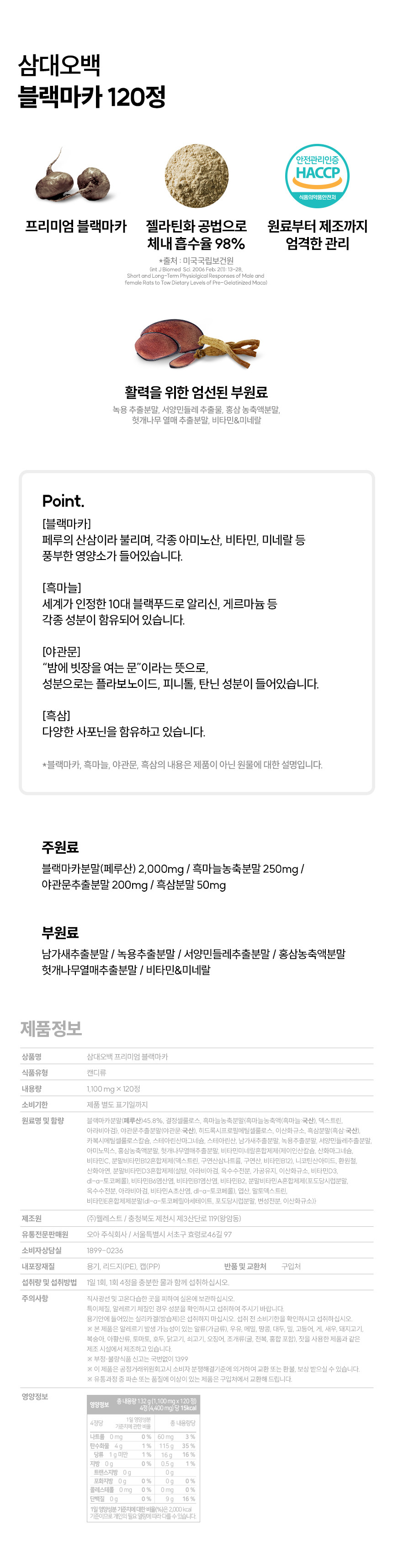 삼대오백 프리미엄 블랙마카 흑마늘 남성 활력 120정, 2개 상세 이미지 1