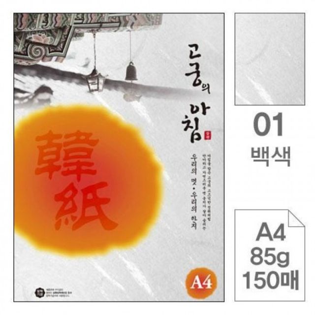 덕용 150매 삼원 01.백색 A4 고궁의아침 상원고궁의아 - 상품 이미지