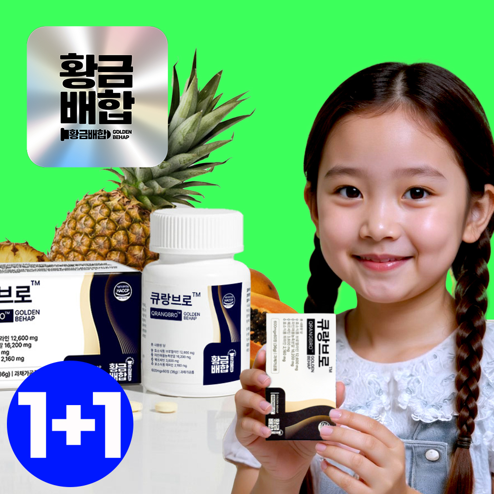 황금배합 큐랑브로 브로멜라인 퀘르세틴 파파인 케르세틴 4개월분 - 메인 이미지