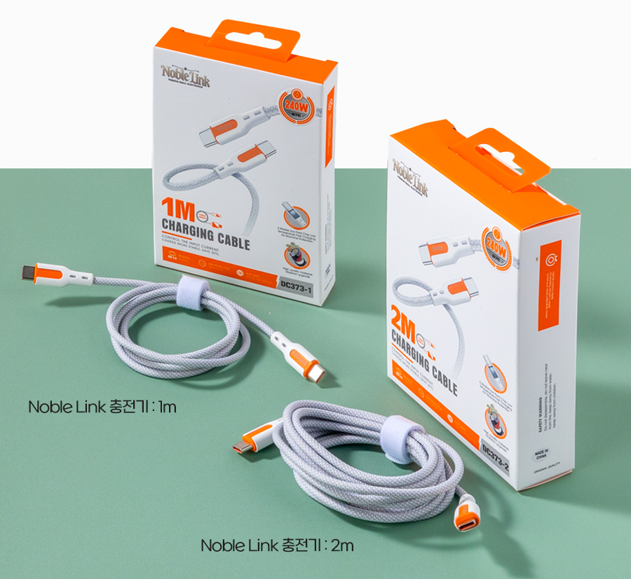 1+1[노블링크] 240W 초고속 C to C 충전 케이블 맥북·노트북·갤럭시·아이폰