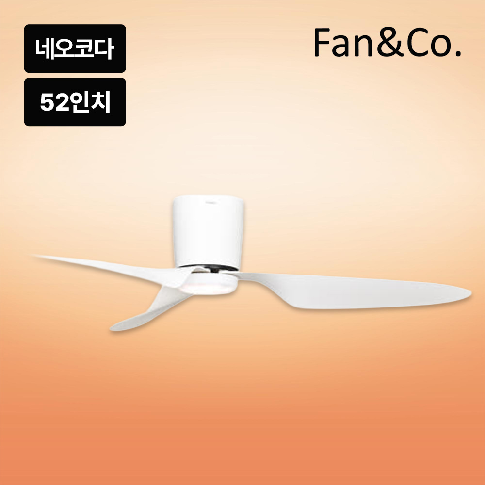 팬앤코 팬엔코 네오코다 52 한국형 실링팬 17cm bldc 낮은천장 아파트 씰링펜 - 상품 이미지