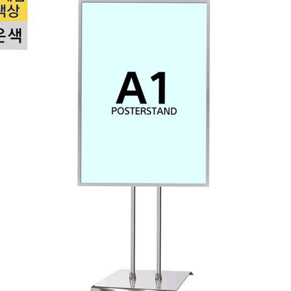 알루미늄 개폐식 포스터 스탠드 사각 a1 포스터 스탠드 이동형 매장용 - 상품 이미지
