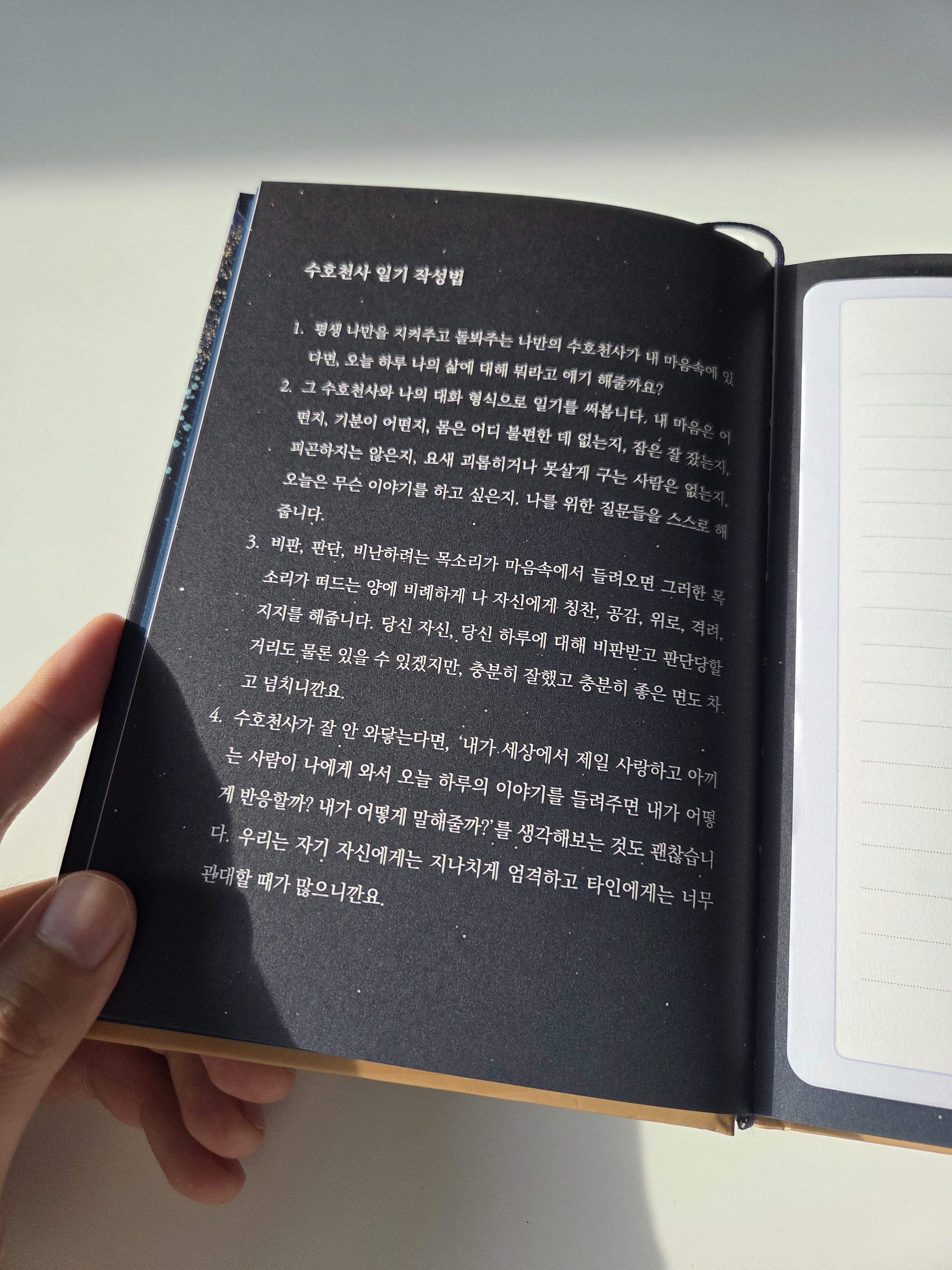 70일간의 마음 일주 올인원 심리 다이어리, 감사일기 감정일기 일기장 이미지 2
