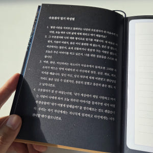 70일간의 마음 일주 올인원 심리 다이어리, 감사일기 감정일기 일기장 실사용 후기 | 효과 있을까? - 상품 이미지 2