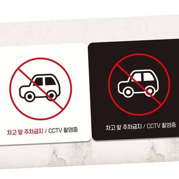 부착형 cctv 촬영 중 표지판 정사각 안내판 외부 경고 빌딩 - 메인 이미지