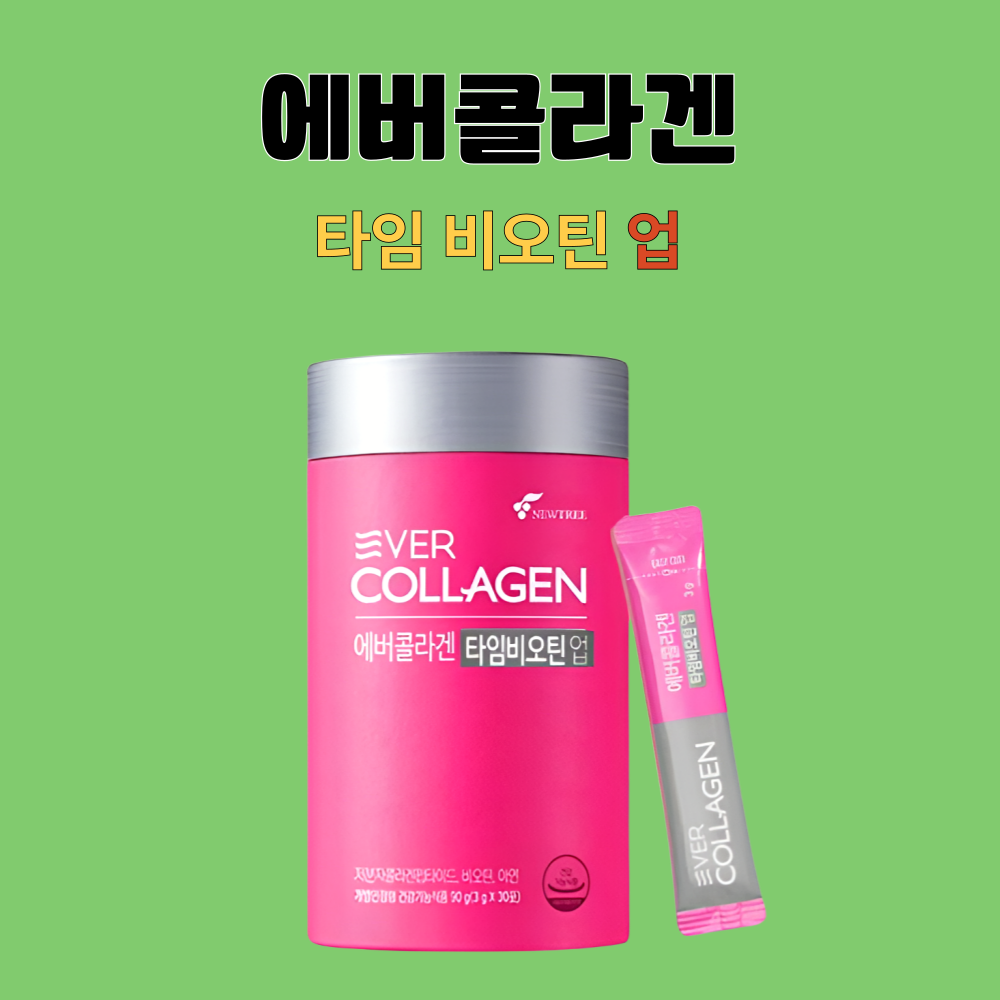 에버콜라겐 타임 비오틴업 저분자 콜라겐 30포X2통 - 상세 이미지 4