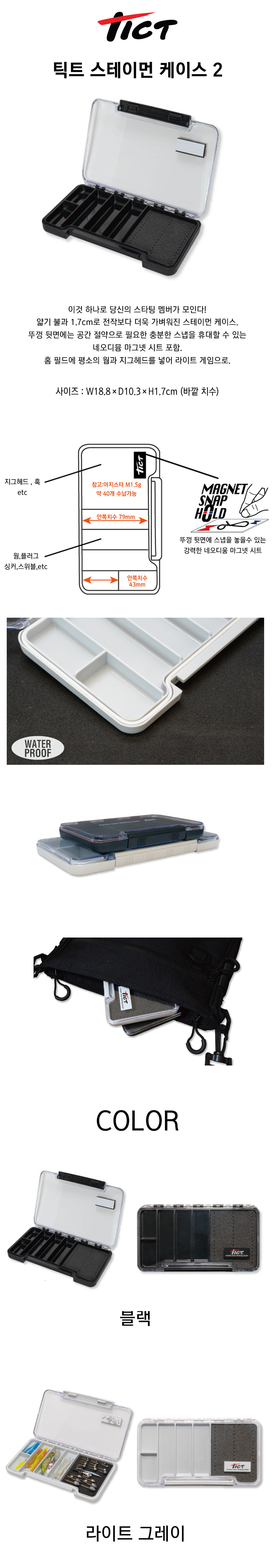 틱트_스테이먼_케이스2.jpg