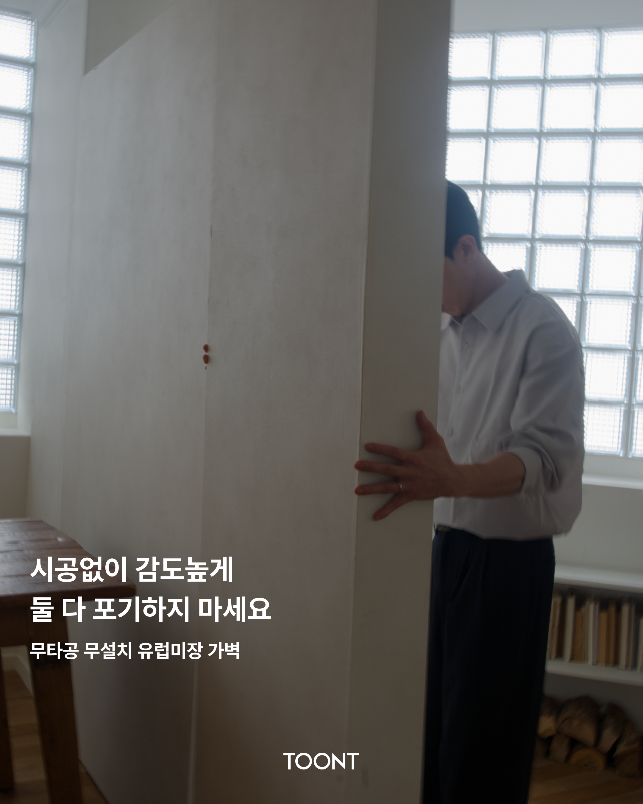 툰트 방염자재마감 유럽미장 파티션 두꺼운 가벽 1200x2124, 애쉬 - 상세 이미지 3
