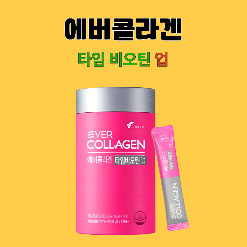 에버콜라겐 타임 비오틴업 저분자 콜라겐 30포X2통 - 상세 이미지 5