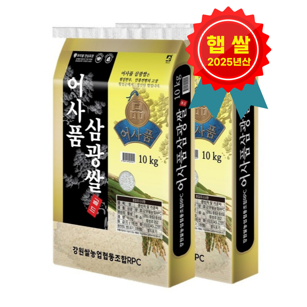 25년 강원도 특등급 어사품 삼광쌀 쌀 10kg 맛있는 10키로 - 상세 이미지 3