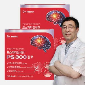 닥터메인유 의사개발 포스파티딜세린 PS300 징코 두뇌 기억력 뇌 인지력... 맛있게 먹은 솔직 후기 - 상품 이미지 1